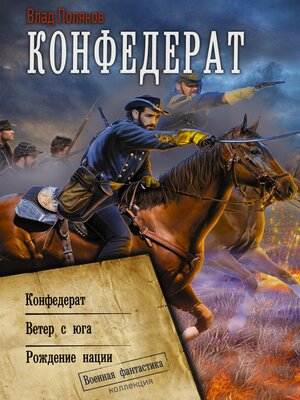 cover image of Конфедерат